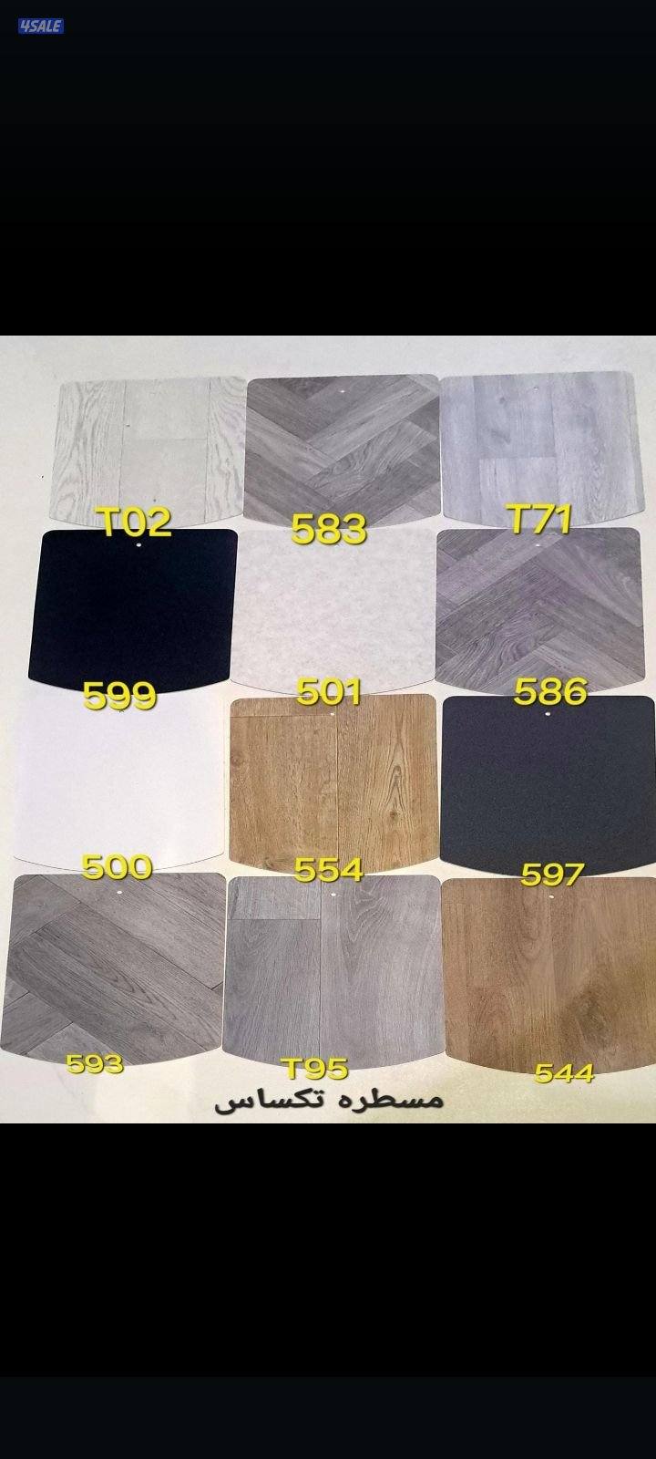 يوجد لدينا باركيه بلاستك0