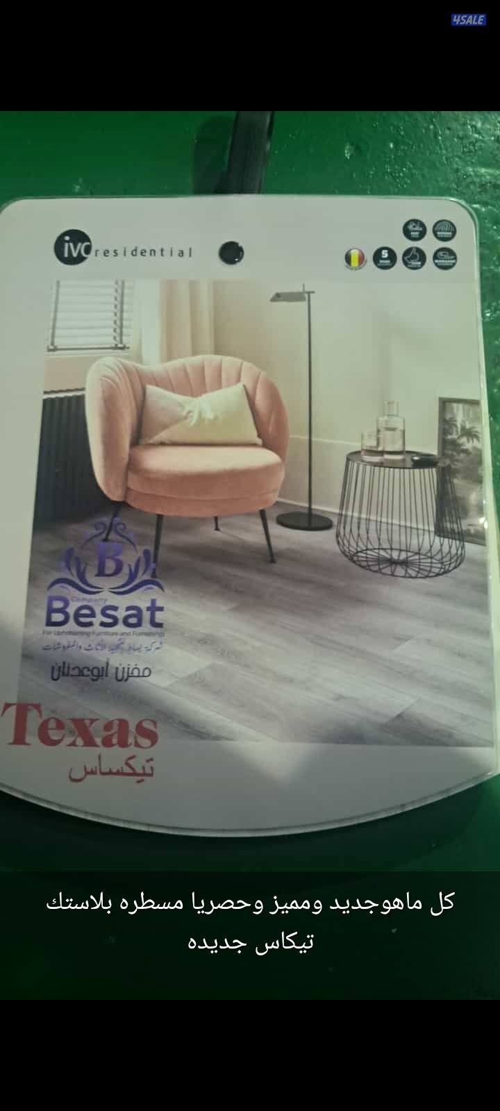 يوجد لدينا باركيه بلاستك5