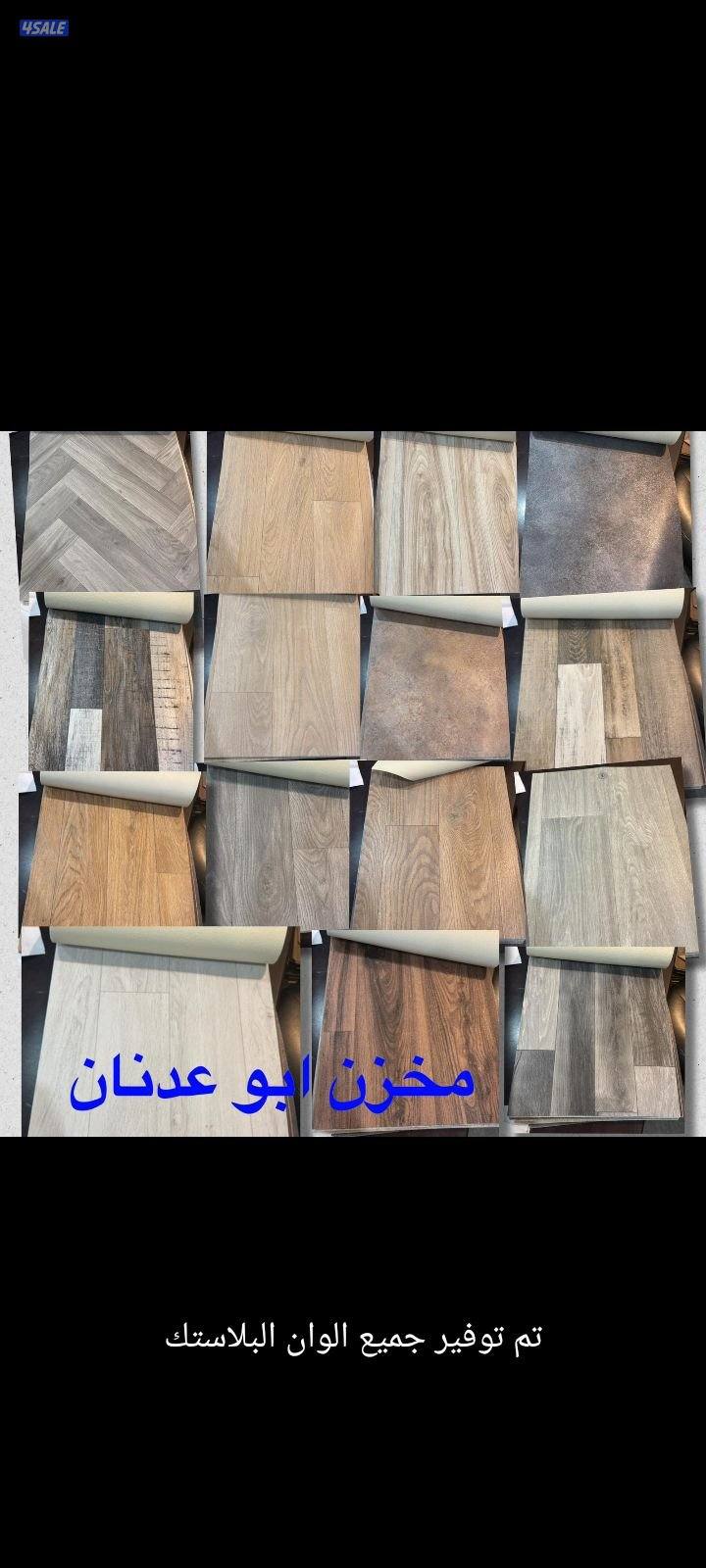 يوجد لدينا باركيه بلاستك6