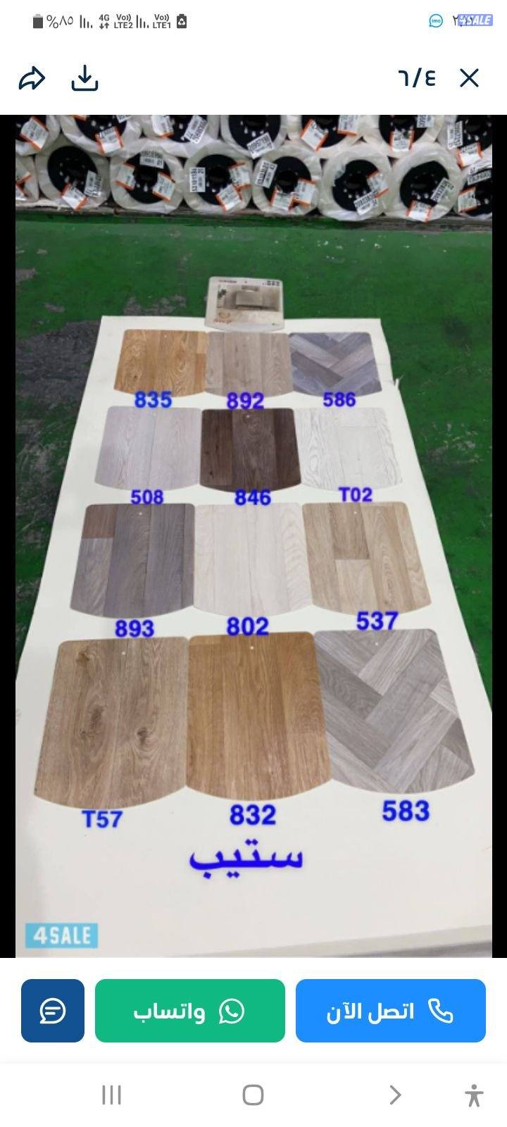 يوجد لدينا باركيه بلاستك10