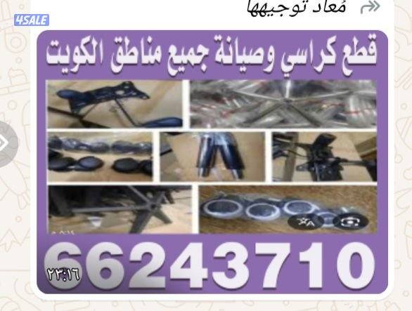 تصليح كراسي مكتب وصالونات والاسترخاء وطاولات جميع محافظات0