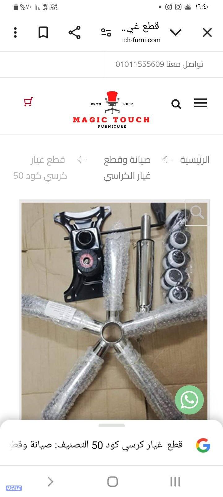 تصليح كراسي مكتب وصالونات والاسترخاء وطاولات جميع محافظات3