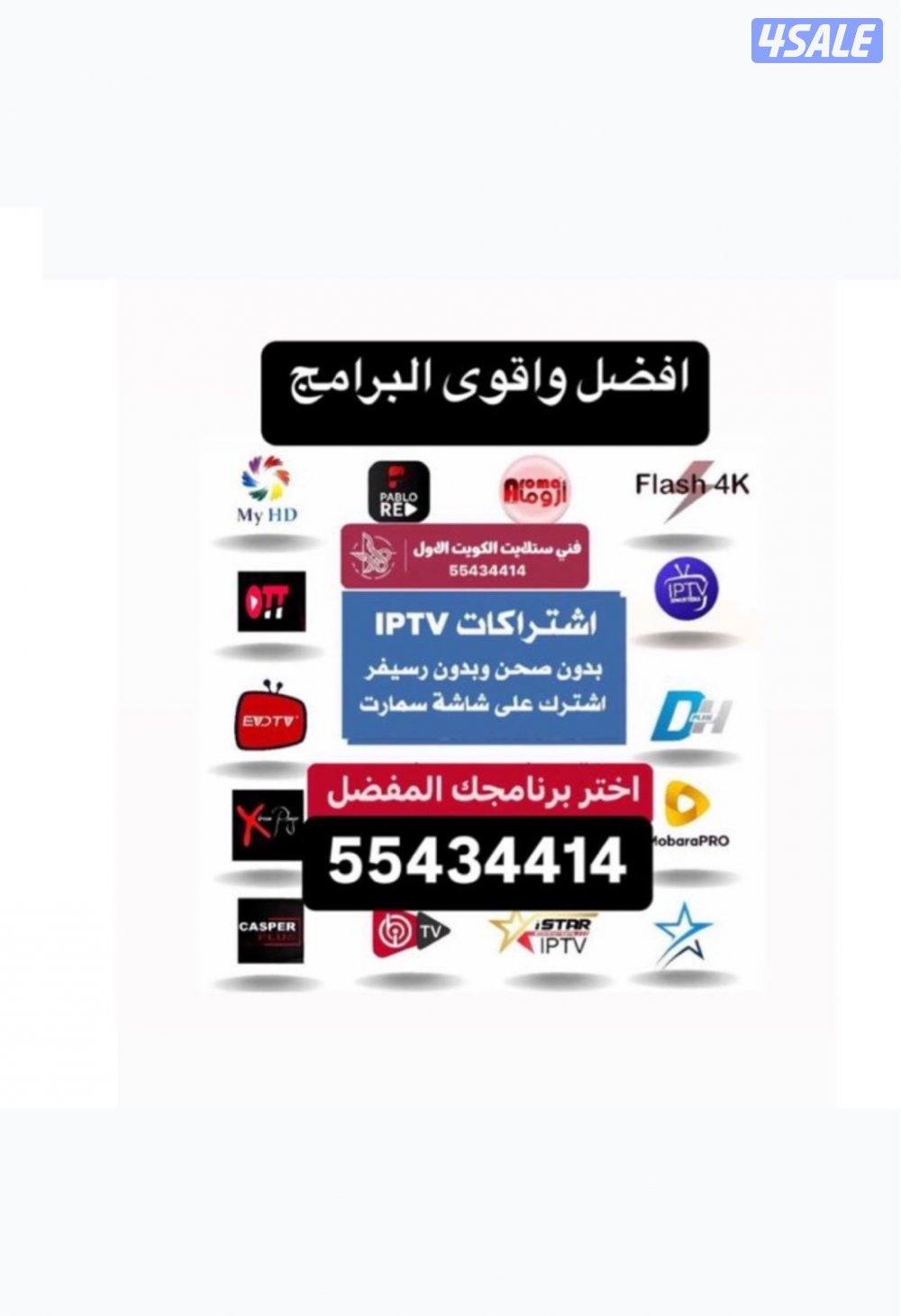 افضل برامج IPTV قنوات وافلام ومسلسلات رياضة وترفيه اشتراك@رسيفر كود2