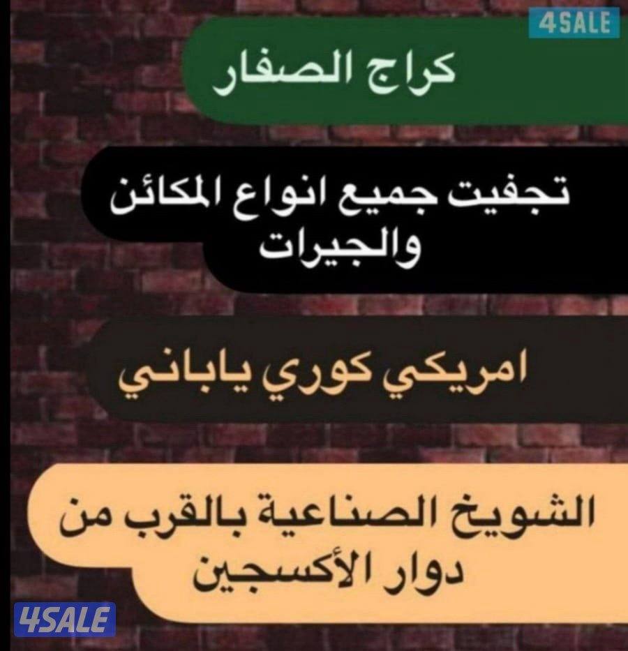 تجفيت وتبديل مكاين وقيور امريكي ياباني كوري وصيني2