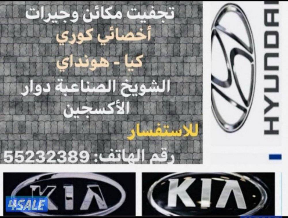 تجفيت وتبديل مكاين وقيور امريكي ياباني كوري وصيني4