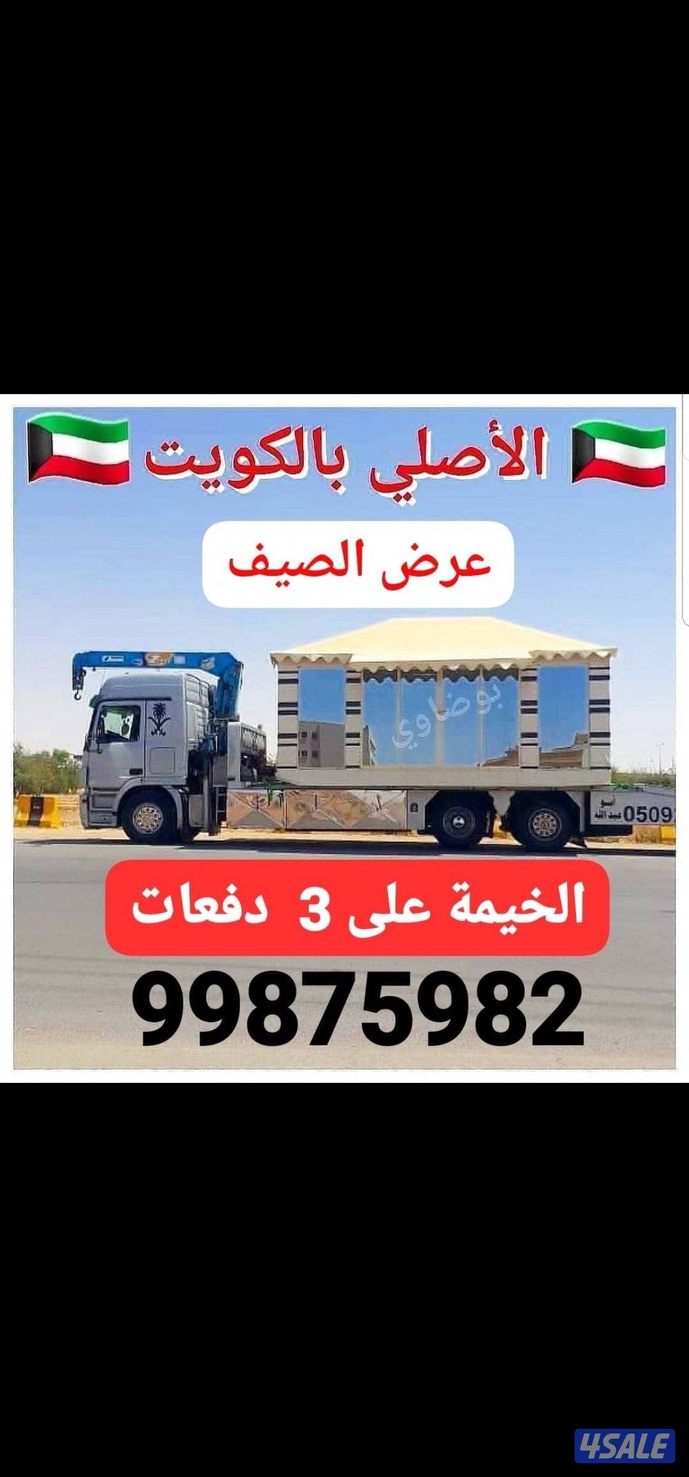 🇰🇼خيام بوضاوي الملكيه🇰🇼1