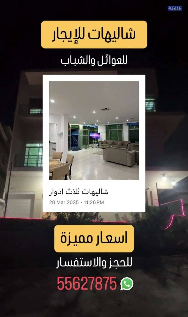 شاليهات الخليج للإيجار0