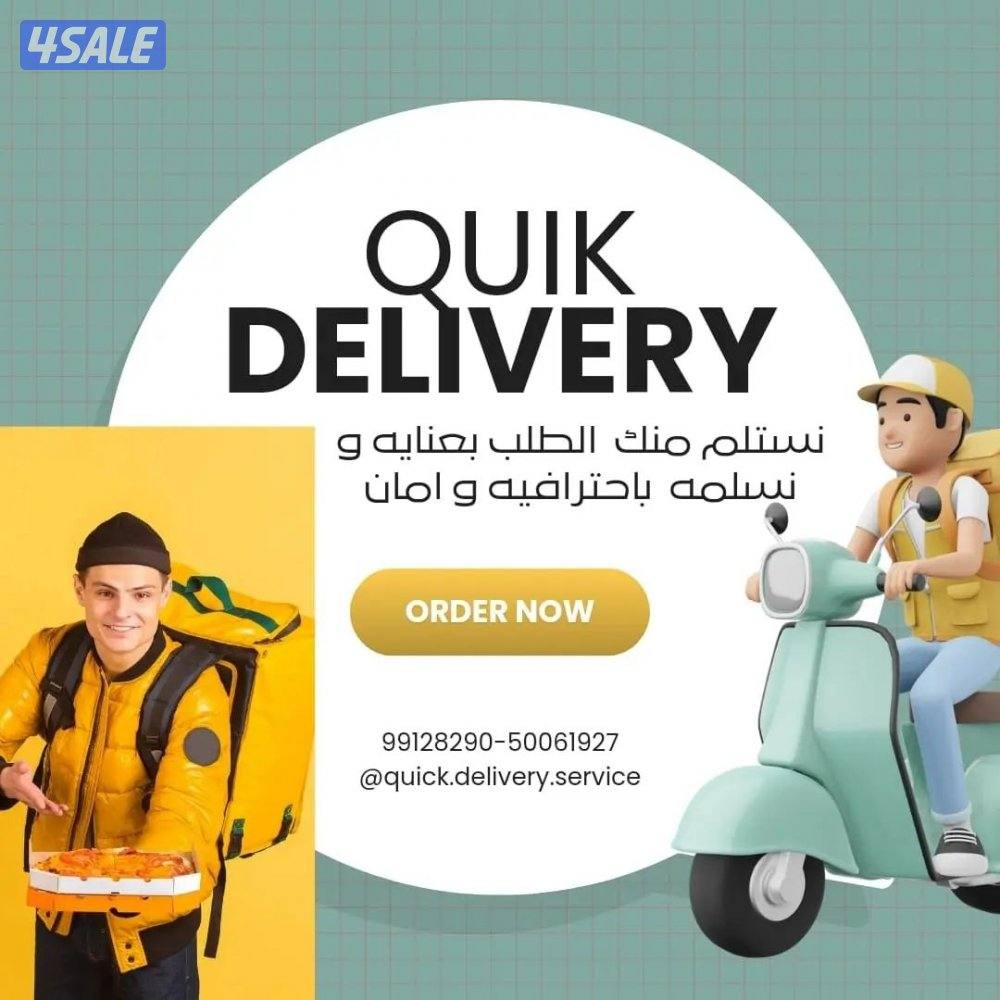 مندوب توصيل طلبات لجميع مناطق الكويت بأسعار مناسبة يشرفنا التعامل معكم0