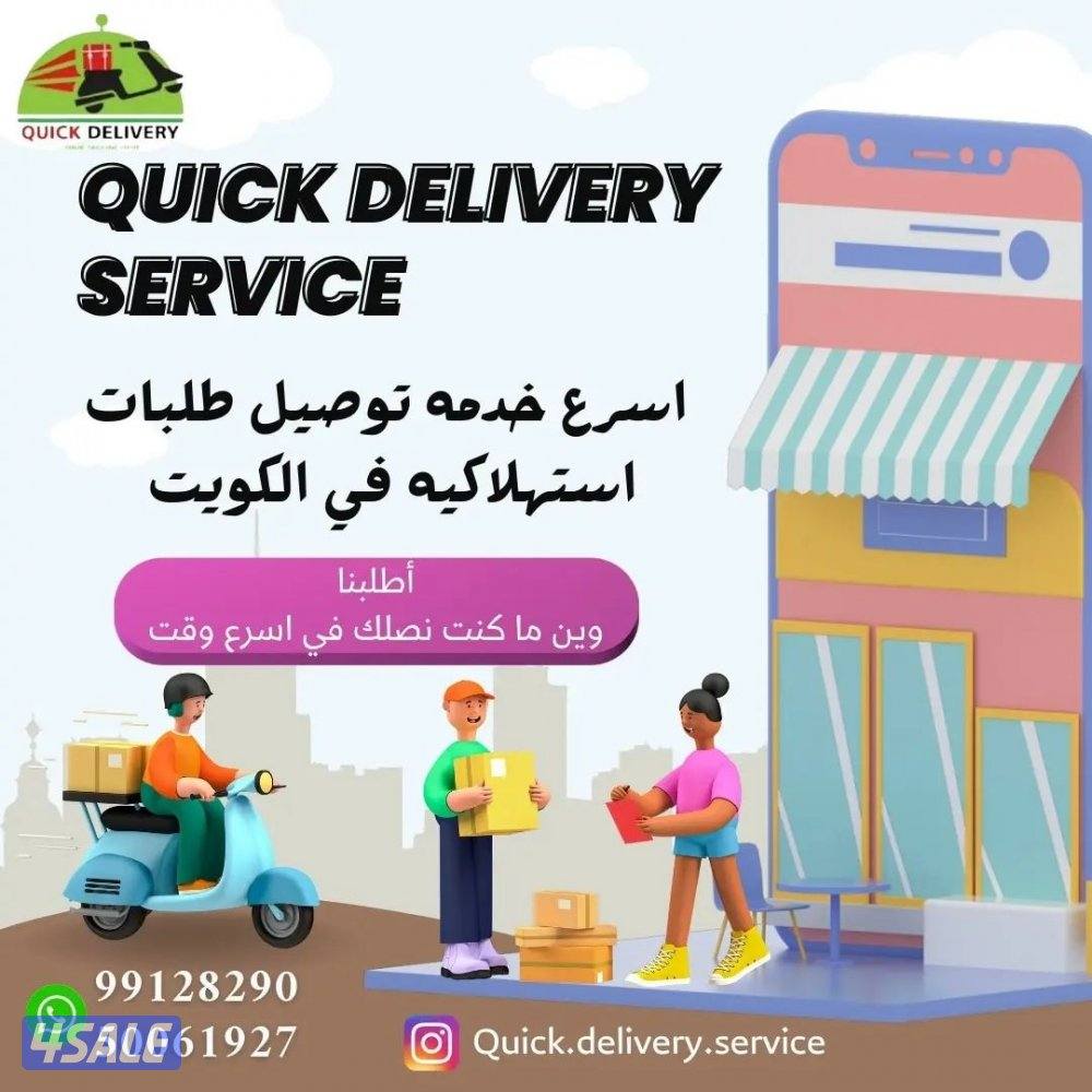 مندوب توصيل طلبات لجميع مناطق الكويت بأسعار مناسبة يشرفنا التعامل معكم2