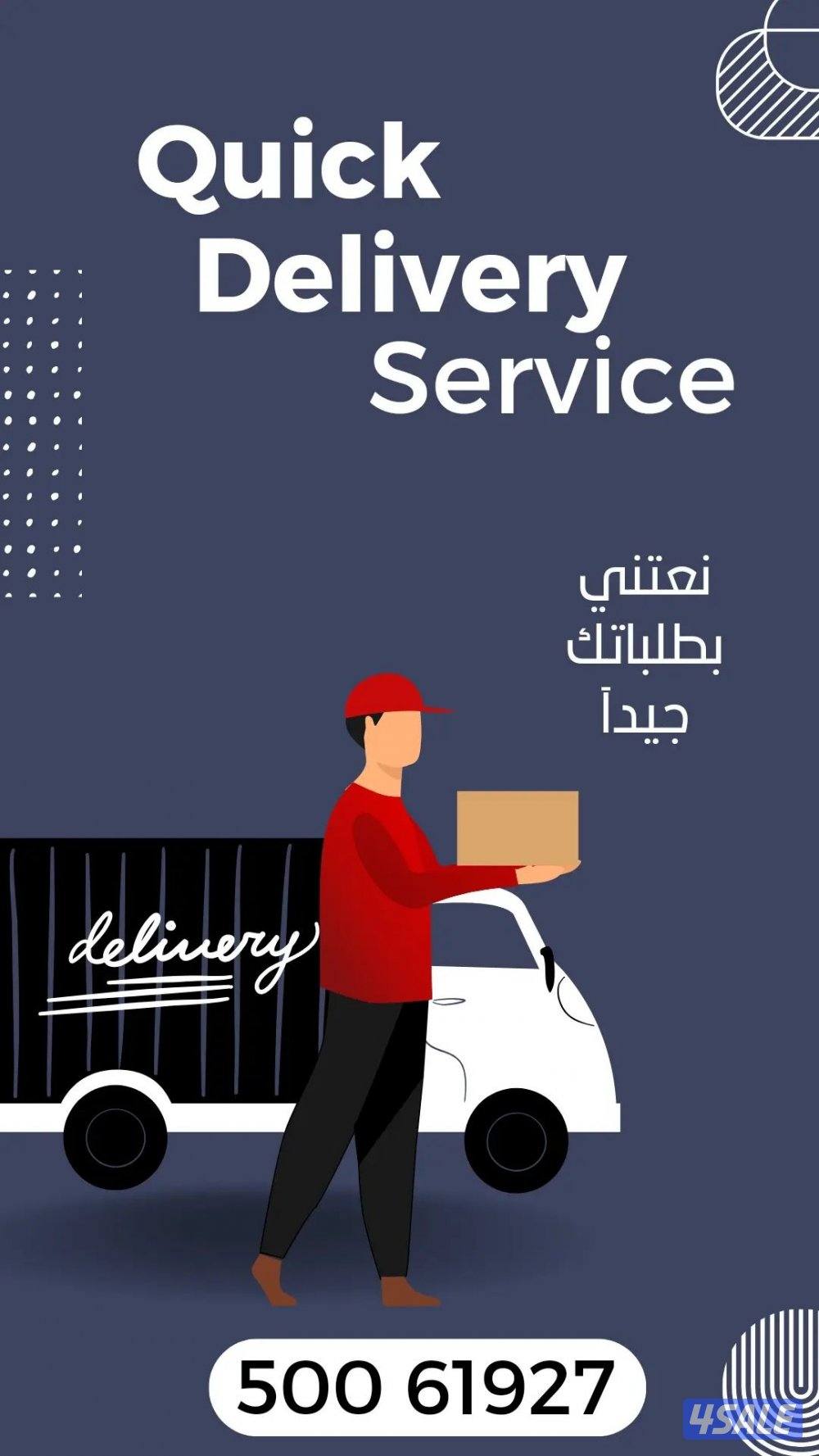 مندوب توصيل طلبات لجميع مناطق الكويت بأسعار مناسبة يشرفنا التعامل معكم1