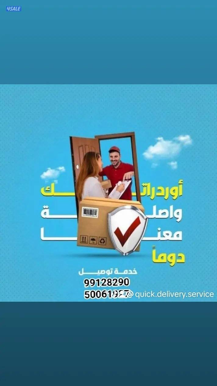 مندوب توصيل طلبات لجميع مناطق الكويت بأسعار مناسبة يشرفنا التعامل معكم7