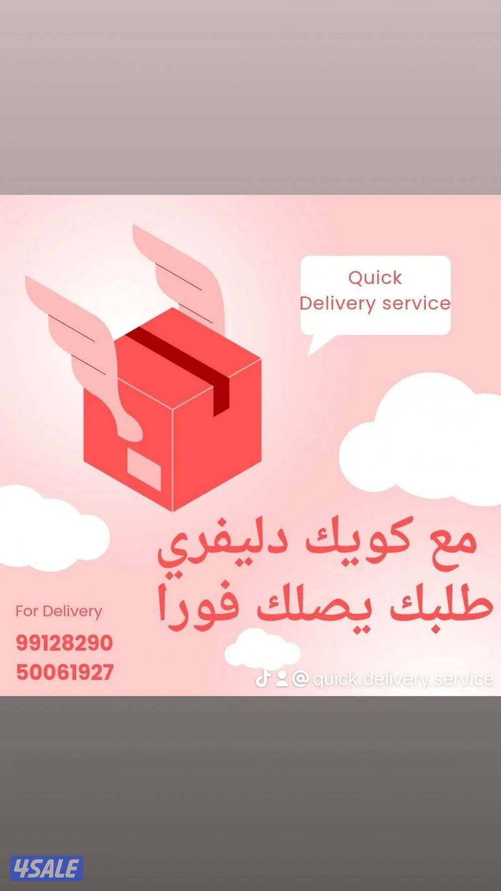مندوب توصيل طلبات لجميع مناطق الكويت بأسعار مناسبة يشرفنا التعامل معكم9