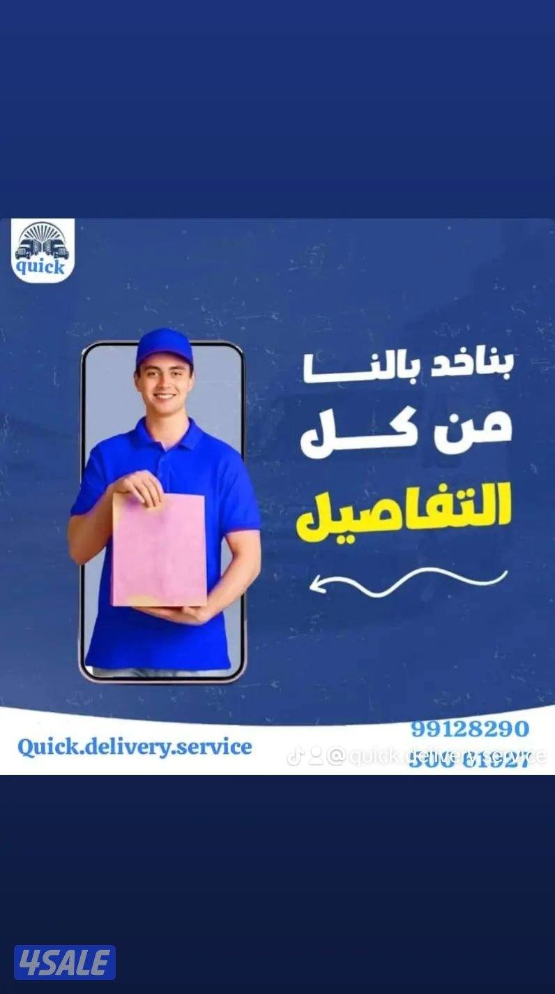 مندوب توصيل طلبات لجميع مناطق الكويت بأسعار مناسبة يشرفنا التعامل معكم12