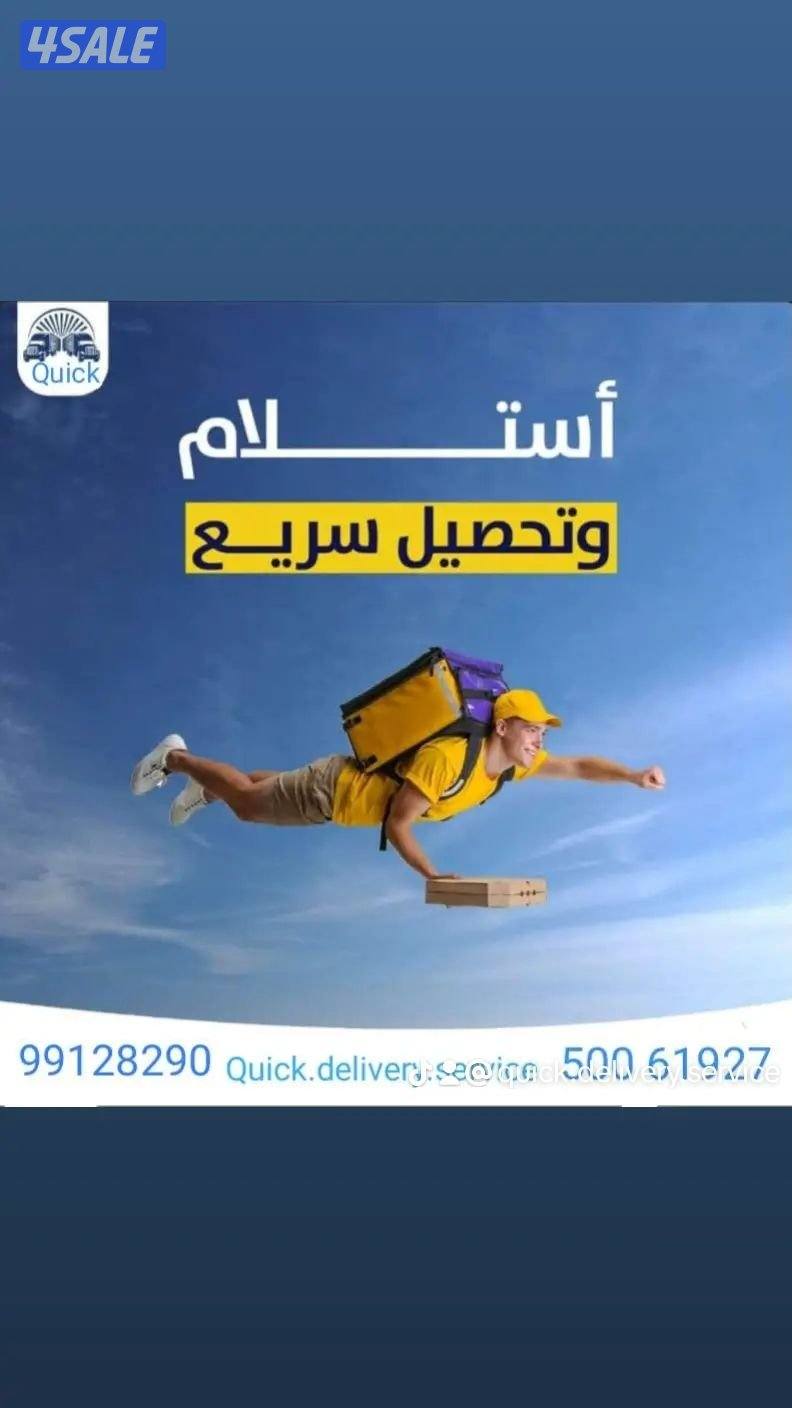 مندوب توصيل طلبات لجميع مناطق الكويت بأسعار مناسبة يشرفنا التعامل معكم15
