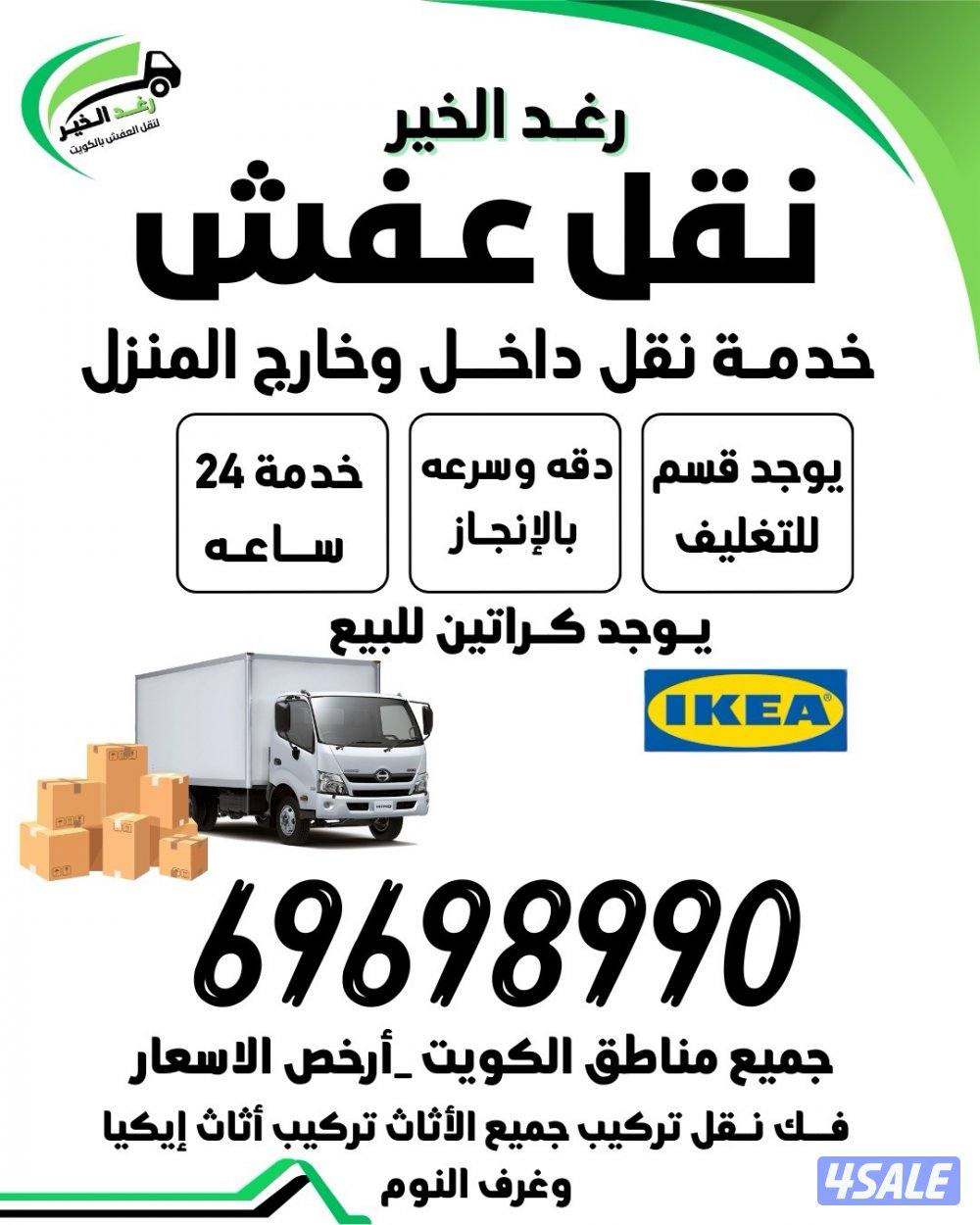 نقل عفش الكويت فك وتركيب جميع غرف النوم سياره مسكره1