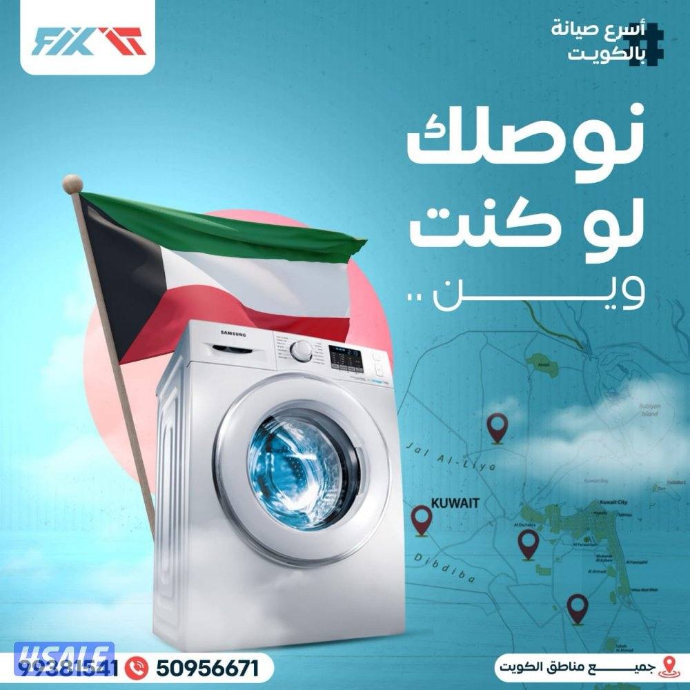 تصليح غسالات اتوماتيك وغسالات الصحون ونشافات غسالات عادية0