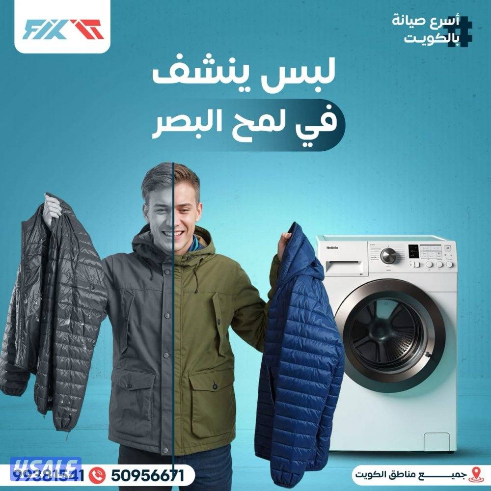 تصليح غسالات اتوماتيك وغسالات الصحون ونشافات غسالات عادية2