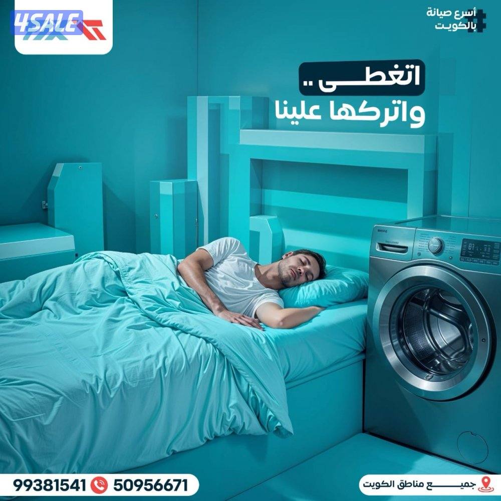 تصليح غسالات اتوماتيك وغسالات الصحون ونشافات غسالات عادية3