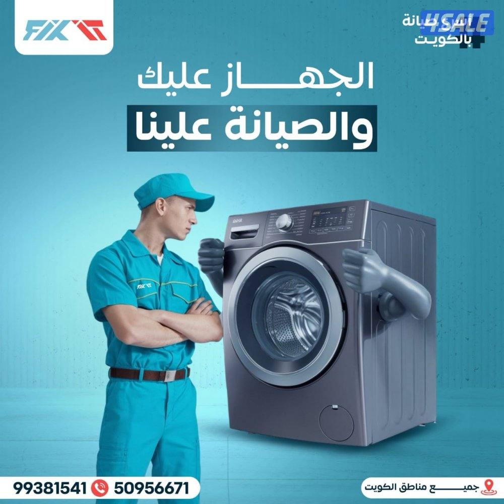 تصليح غسالات اتوماتيك وغسالات الصحون ونشافات غسالات عادية4