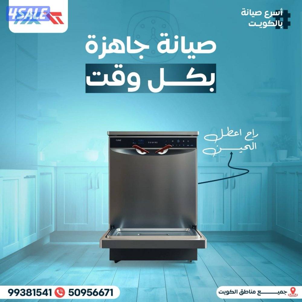 تصليح غسالات اتوماتيك وغسالات الصحون ونشافات غسالات عادية6