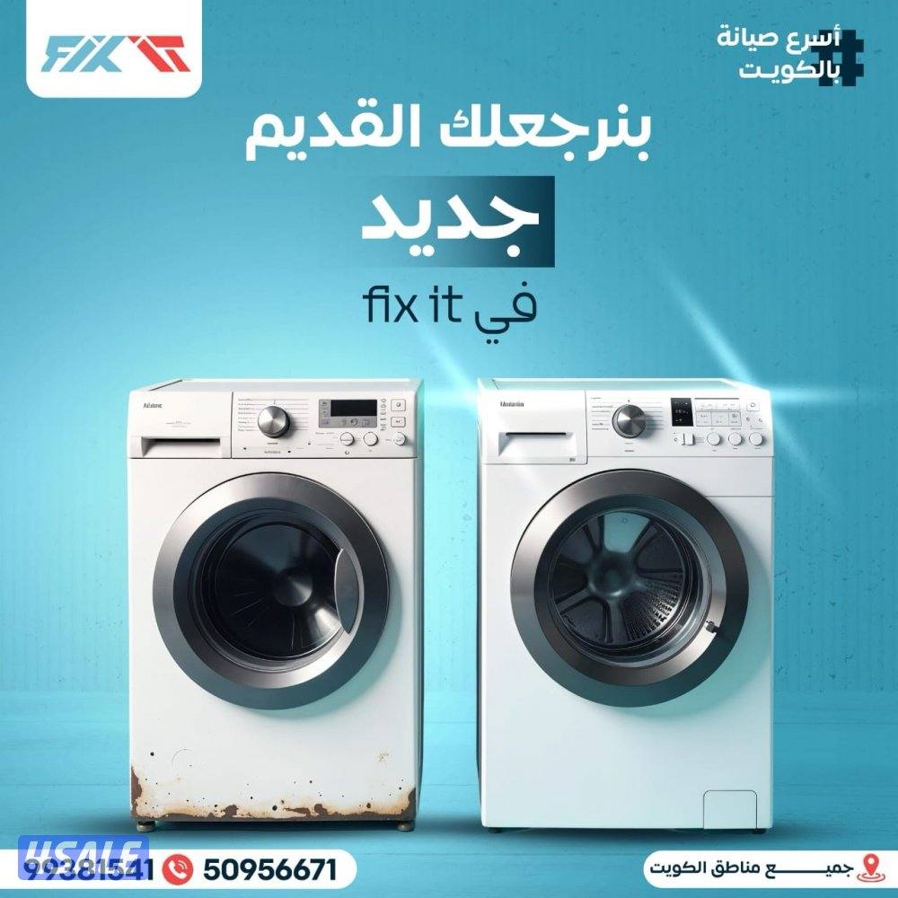 تصليح غسالات اتوماتيك وغسالات الصحون ونشافات غسالات عادية7