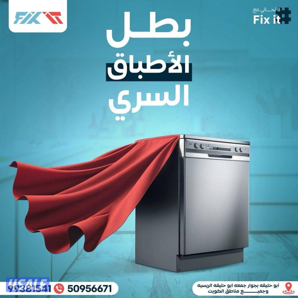 تصليح غسالات اتوماتيك وغسالات الصحون ونشافات غسالات عادية11