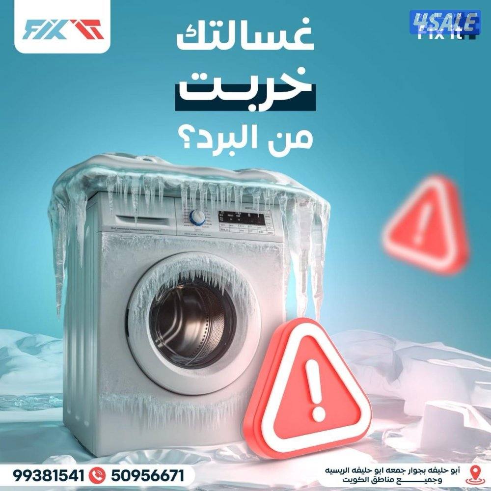 تصليح غسالات اتوماتيك وغسالات الصحون ونشافات غسالات عادية12