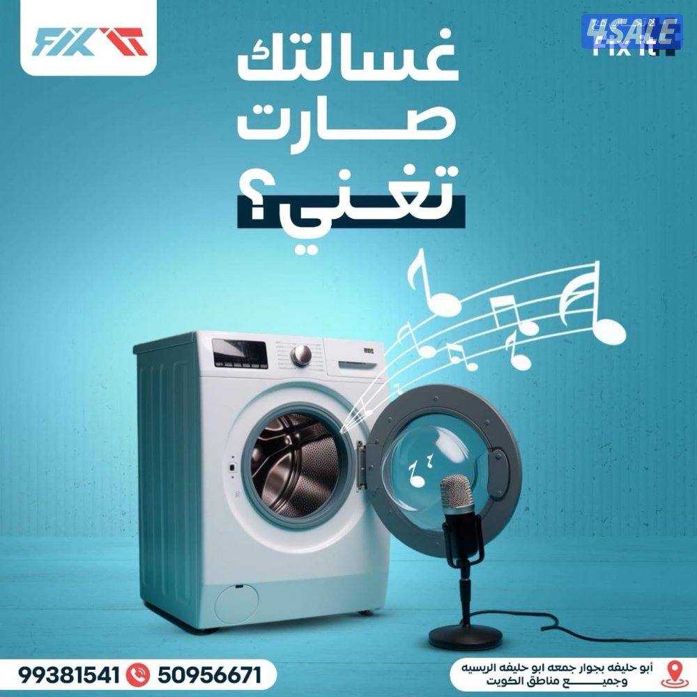 تصليح غسالات اتوماتيك وغسالات الصحون ونشافات غسالات عادية13