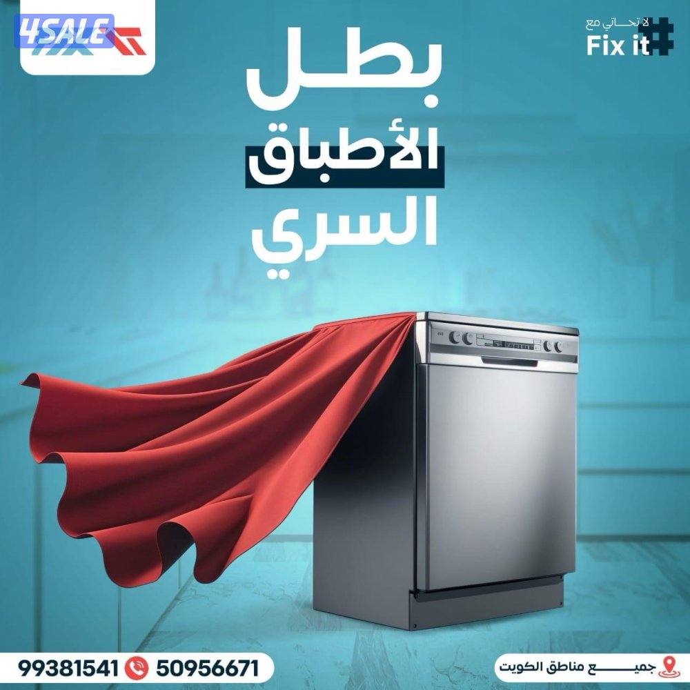 تصليح غسالات اتوماتيك وغسالات الصحون ونشافات غسالات عادية14