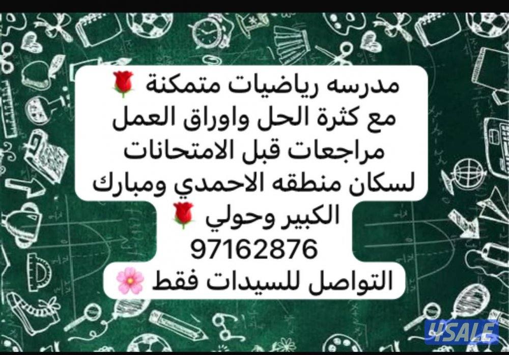 مدرسه رياضيات للمرحله الابتدائيه والمتوسطه لسكان المنطقه العاشره1