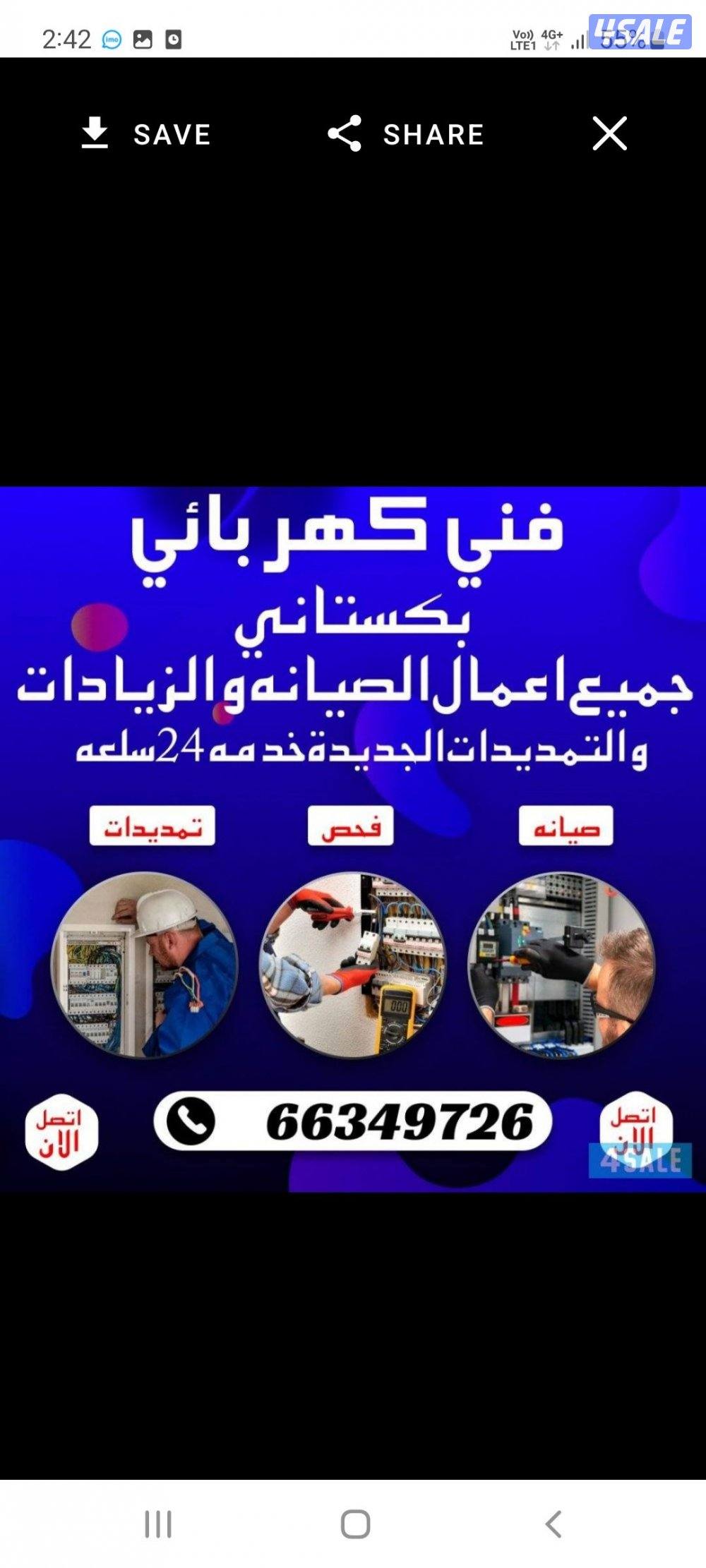 كهربائي باكستاني1