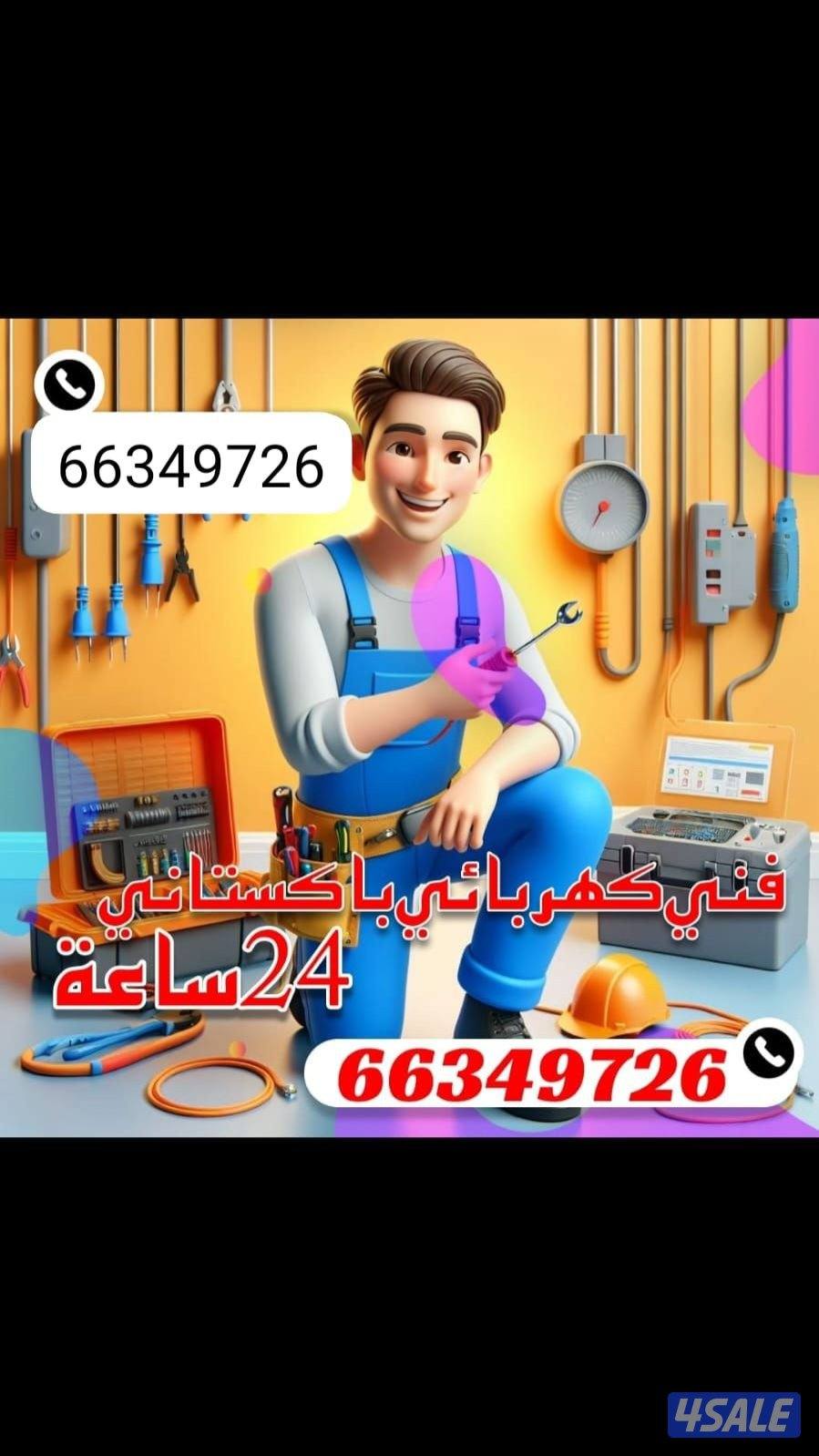 كهربائي باكستاني1