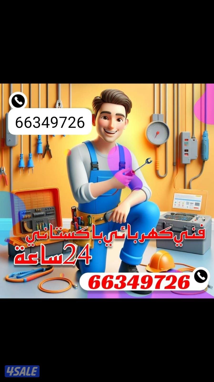 كهربائي باكستاني0