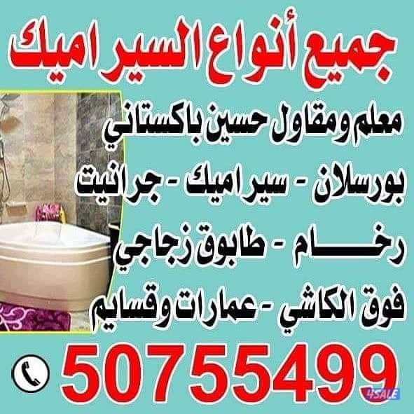 Fanni Ceramic Pakistani11