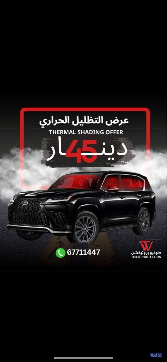 طوكيو للحمايه السيارات يوجد خدمه اقساط تابي1