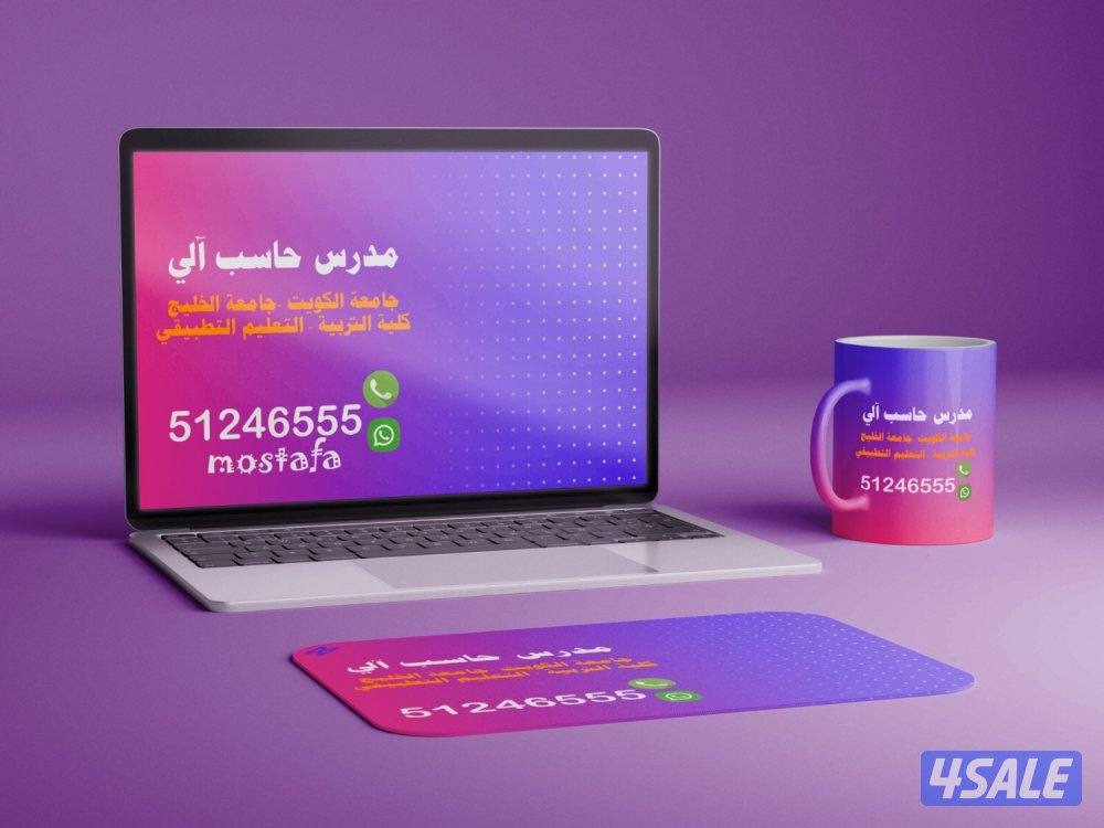 مدرس حاسوب0