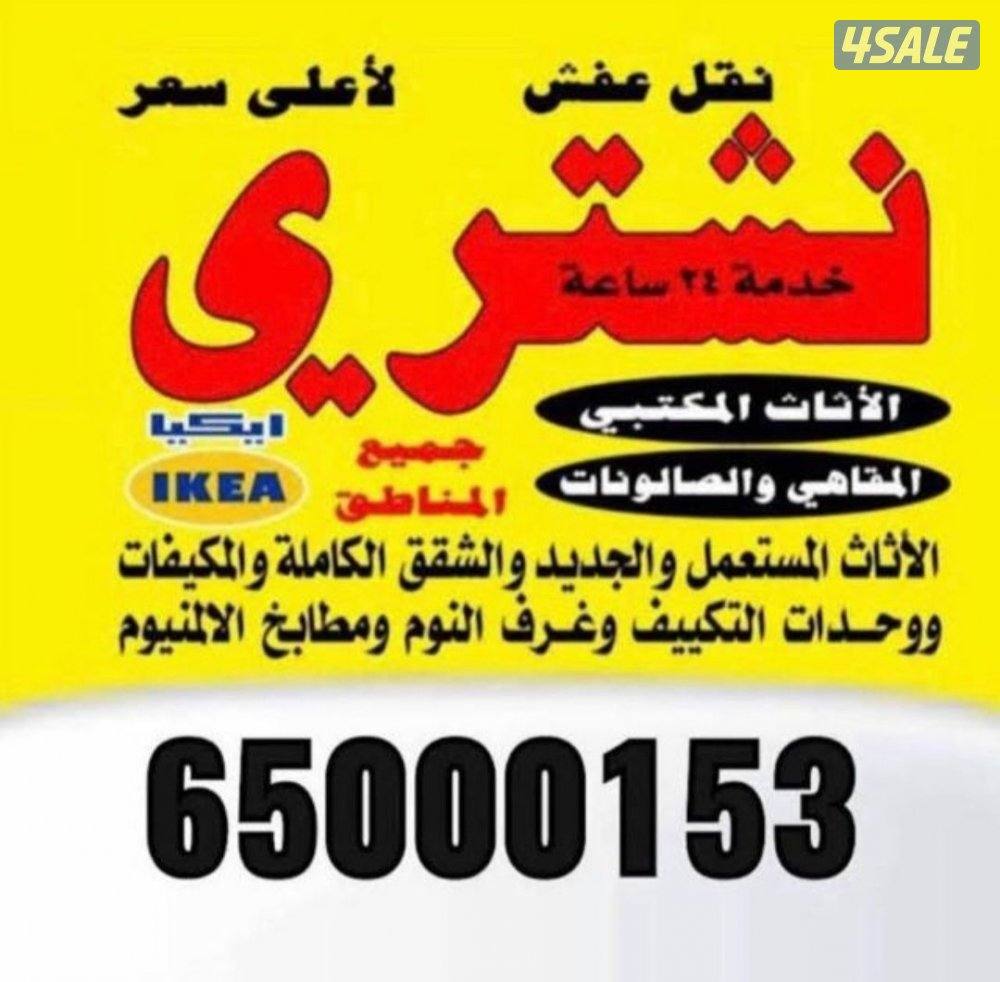 شراء سكراب شراء وحدات تكييف مكيفات اثاث مستعمل0