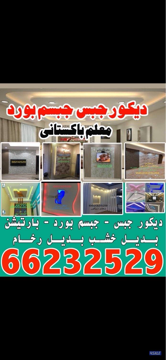 جبس ديكور جبسم بورد بارتيشن بديل رخام وبديل خيسف معلم باكستاني1