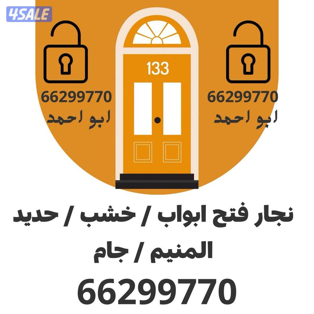 فتح ابواب فتح اقفال تركيب مسكات0