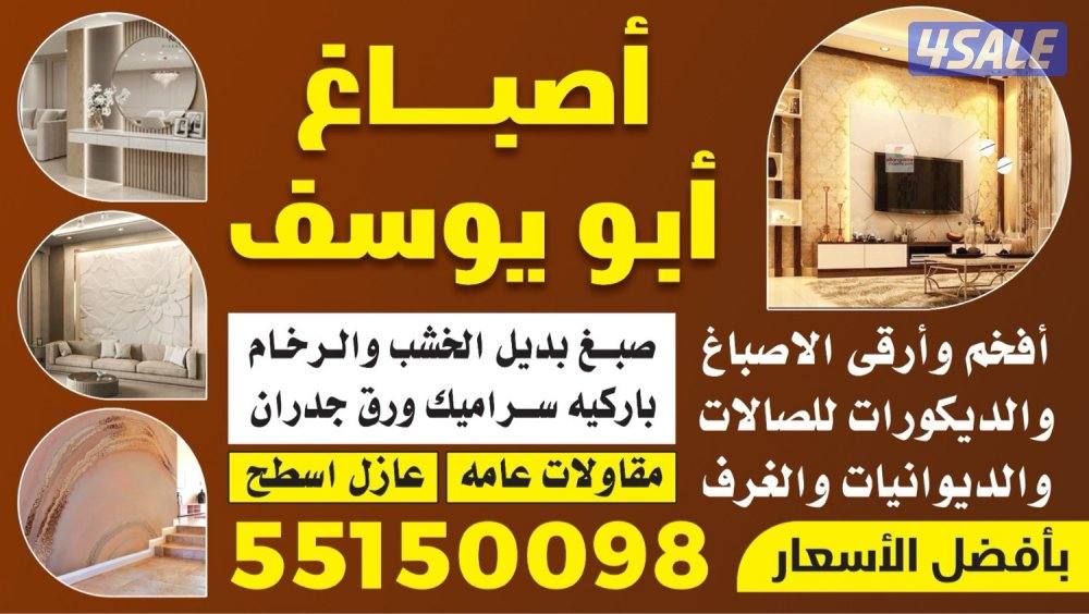 احداث الا أصباغ وللديكورات ورق جدران وبديل خشب0