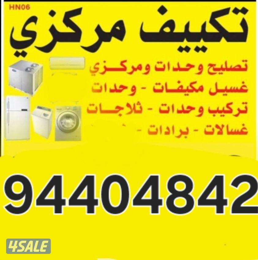 تصليح مكيفات غسالات ثلاجات غسالات عادي اتومتك نشافات0