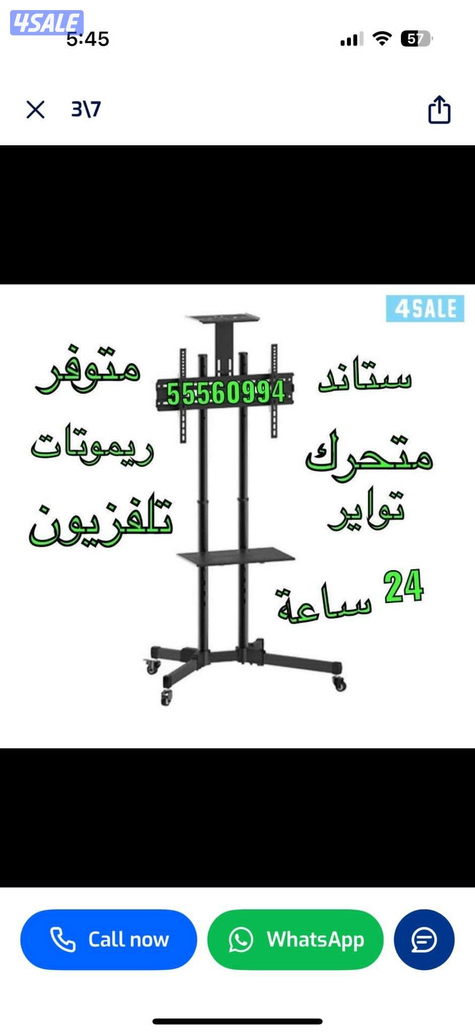 بيع ستاندات تركيب ستاندات متوفرتلفزيونات24ساعة3