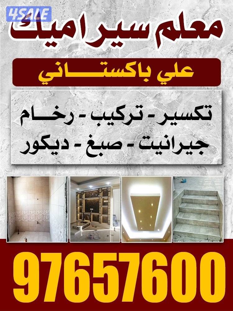 معلم سراميك باكستاني0