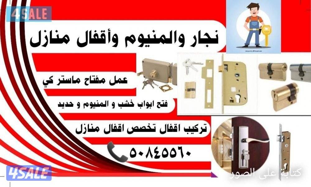 @فتح@ابواب@اقفال@فتح@بيبان@تركيب@اقفال0