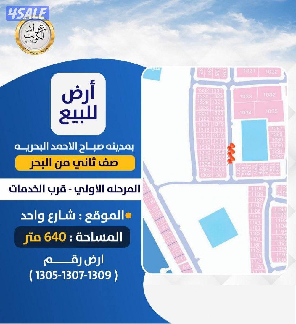 ارض 640 متر صف ثاني من البحر مدينة صباح الاحمد البحرية0