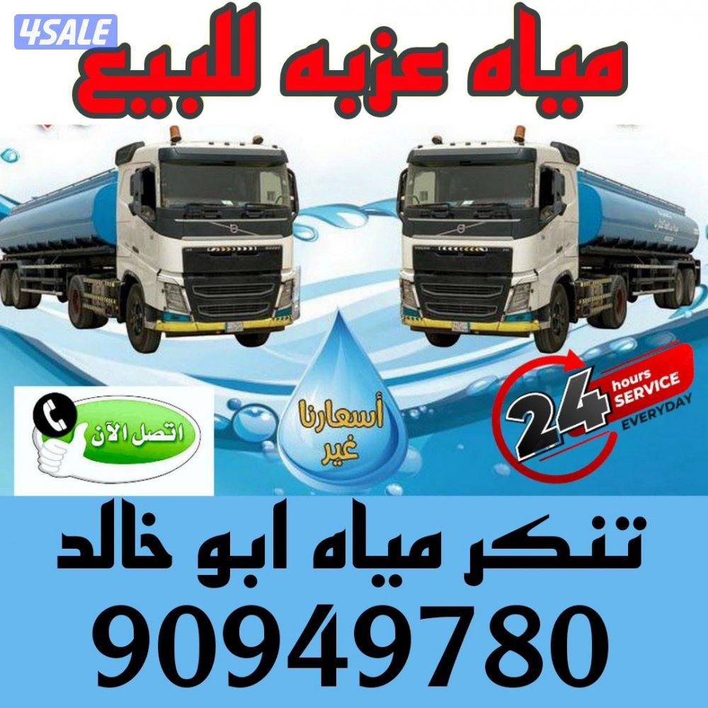 تنكر مياه تنكر ماء0