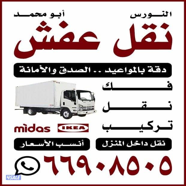 نقل عفش فك تركيب جميع غرف نوم0