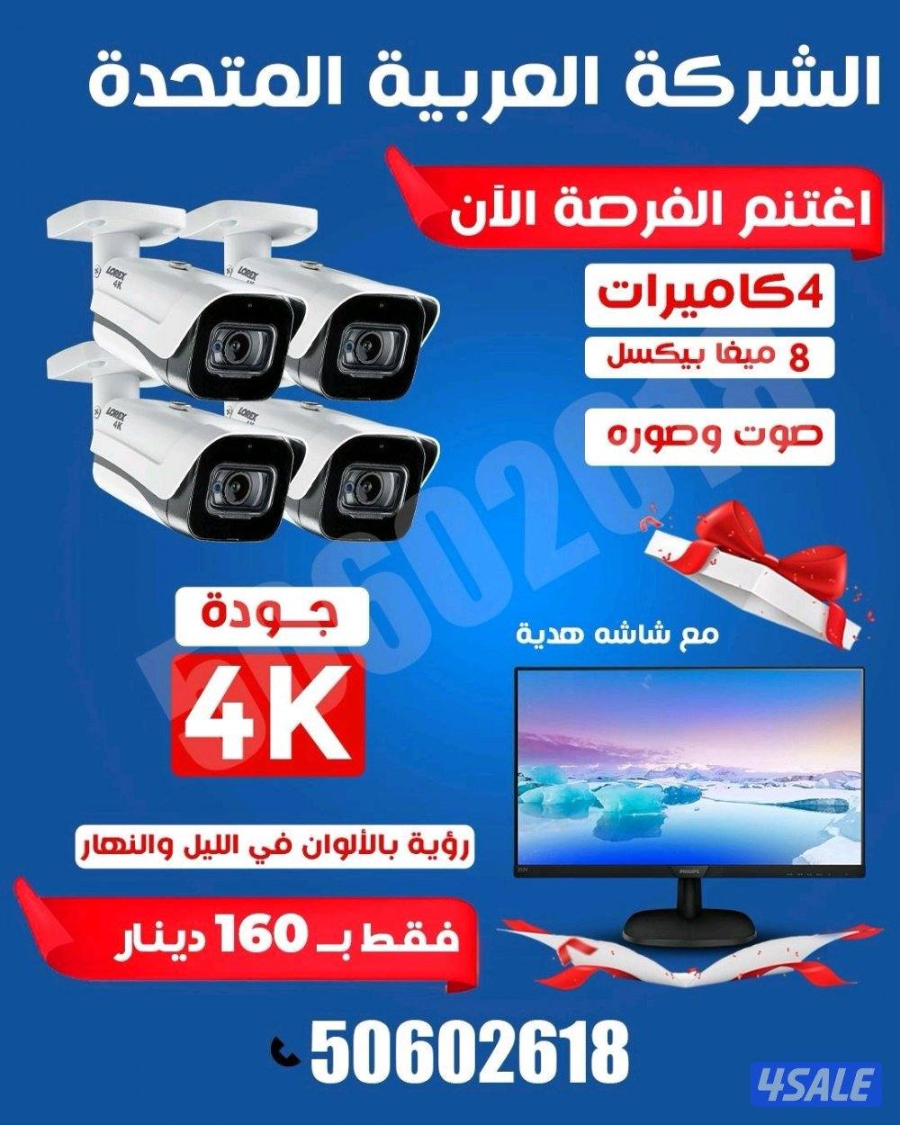 عرض كاميرات ٨ ميجا صوت وصوره الوان 4K شامل التركيب0