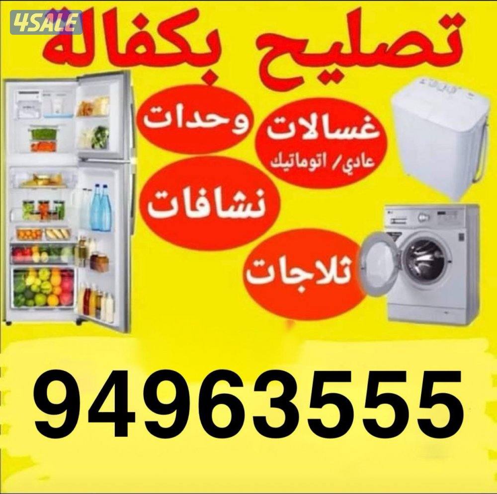 فني باكستاني تصليح ثلاجات وغسالات0