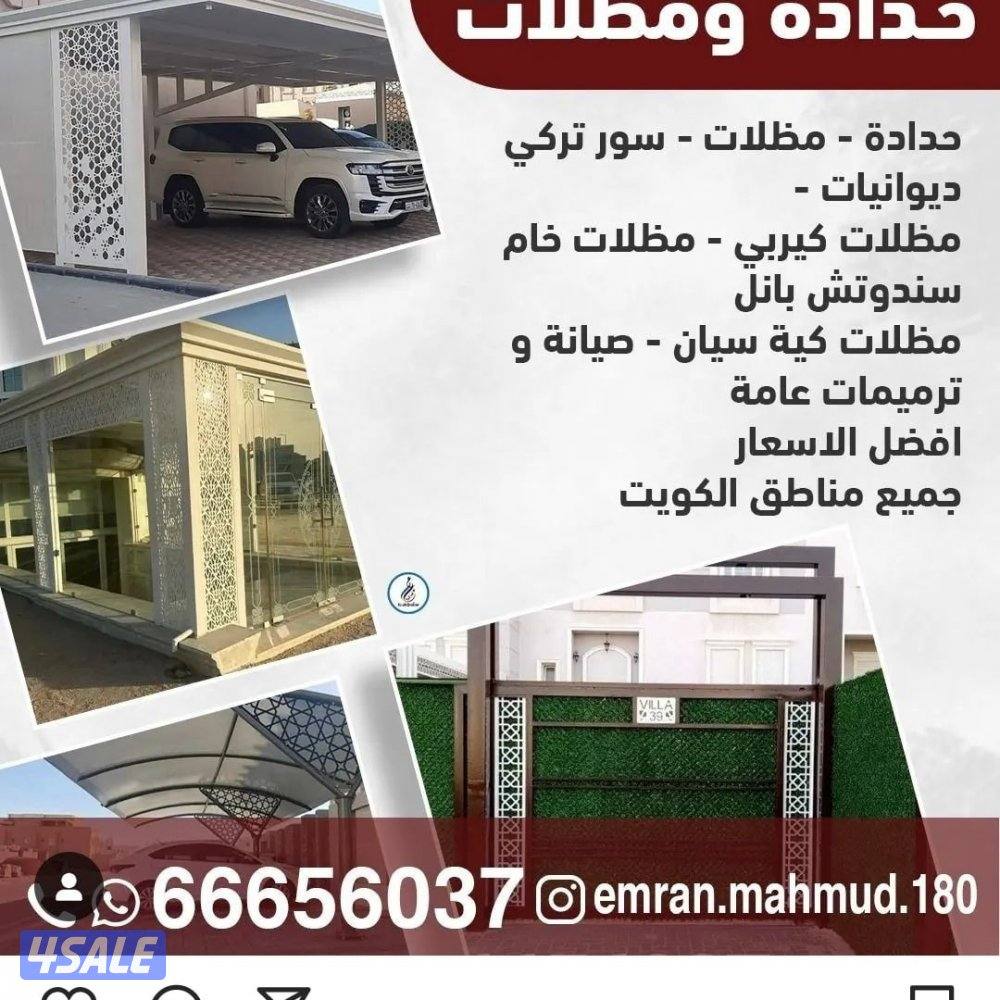 Metalwork in kuwait0